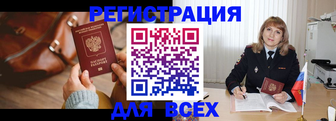 прописка в Алагире