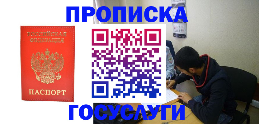 где прописаться в Алагире