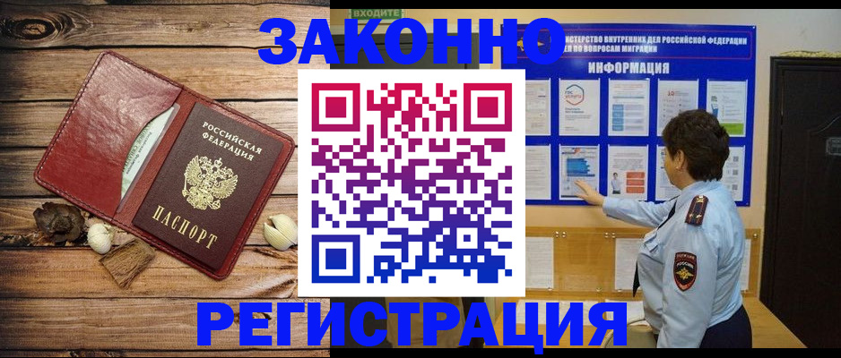 временная регистрация купить в Алагире